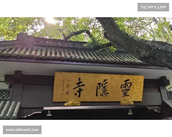 灵隐寺大水事件真相曝光:景区澄清系拍摄角度问题,水位正常(灵隐寺实拍视频) 灵隐寺大水事件真相曝光:景区澄清系拍摄角度问题,水位正常(灵隐寺实拍视频)